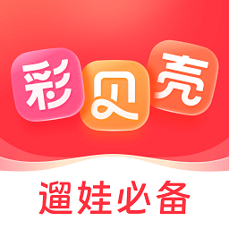 彩贝壳苹果版app