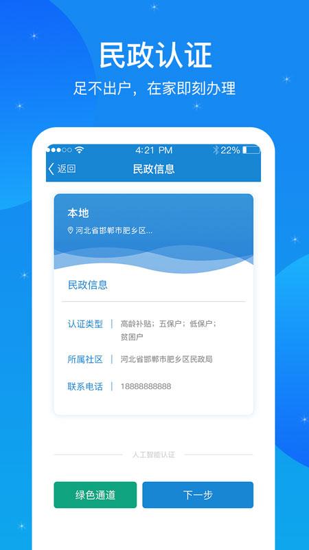 看看民政app下载 v1.9.6.8 安卓版 0