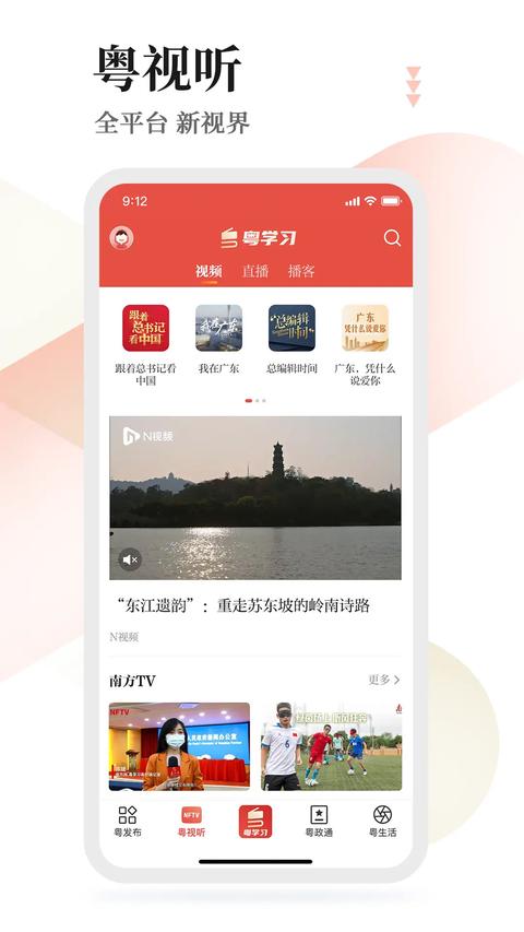 粤学习app免费版下载 v5.2.0 安卓版1