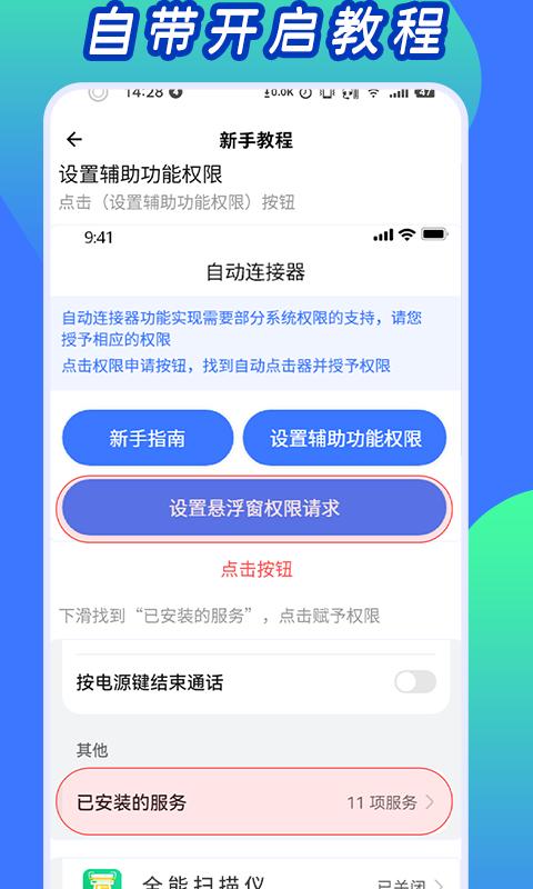 自动连点工具app手机版下载 v2.8 安卓版1