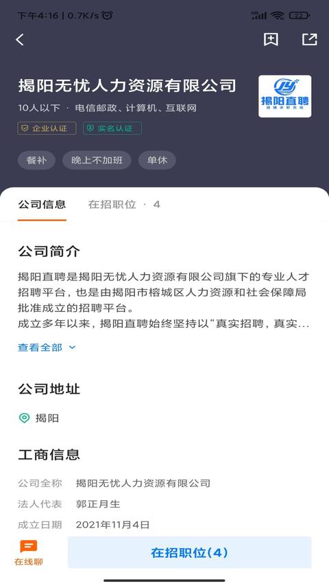 揭阳直聘app免费版下载 v2.8.28 安卓版 0