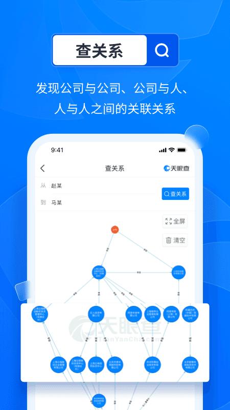 天眼查app免费版下载 v15.2.20 安卓版1