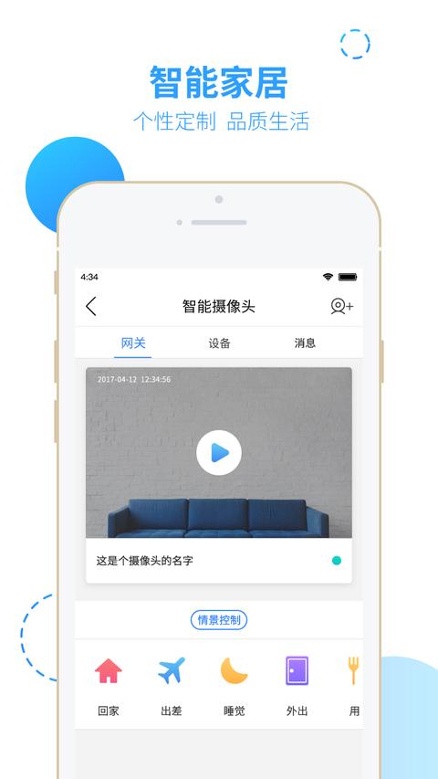 智之屋app手机版下载 v5.2.9.1 安卓版 1