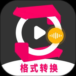 格式转换视频助手app