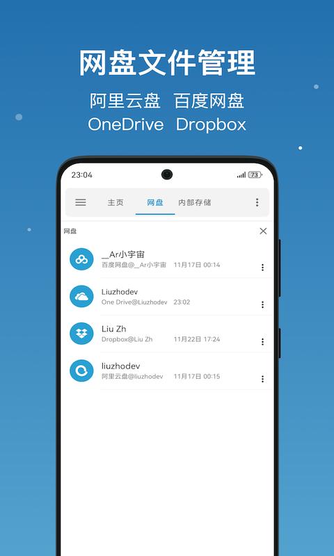 流舟文件app手机版下载 v1.7.19 安卓版2