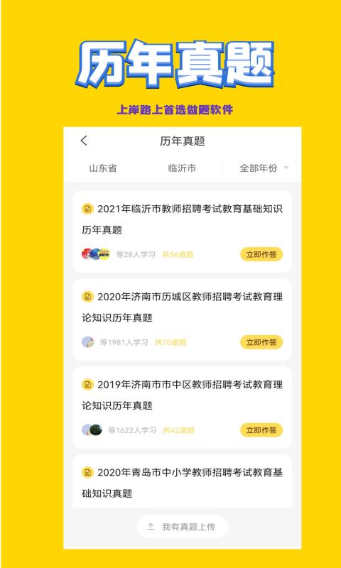 教师招聘考试app下载 v2.0.6 安卓版0