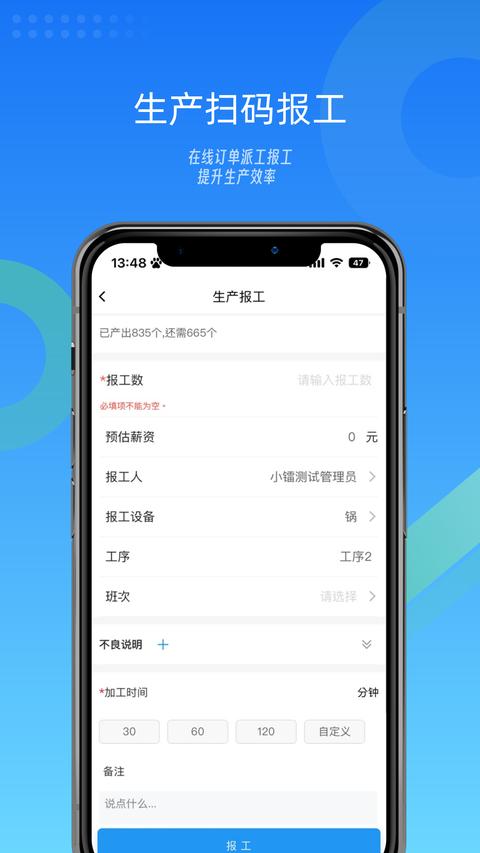 鐳電云MES生產(chǎn)管理app下載 v4.9.6 安卓版 1