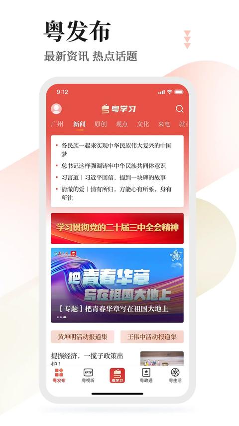 粤学习app免费版下载 v5.2.0 安卓版0