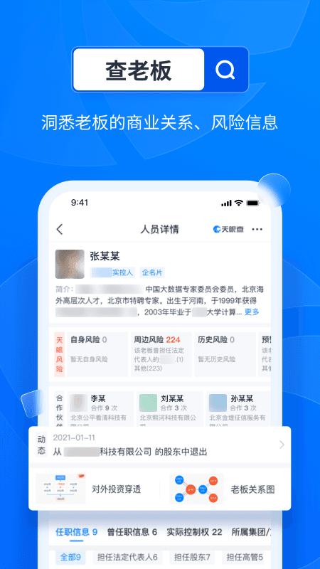 天眼查app免费版下载 v15.2.20 安卓版0