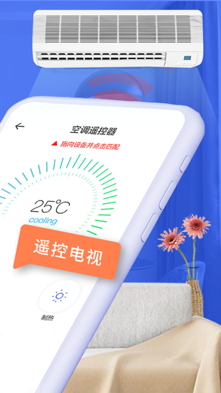空调智能遥控器appv1.8.6 安卓版