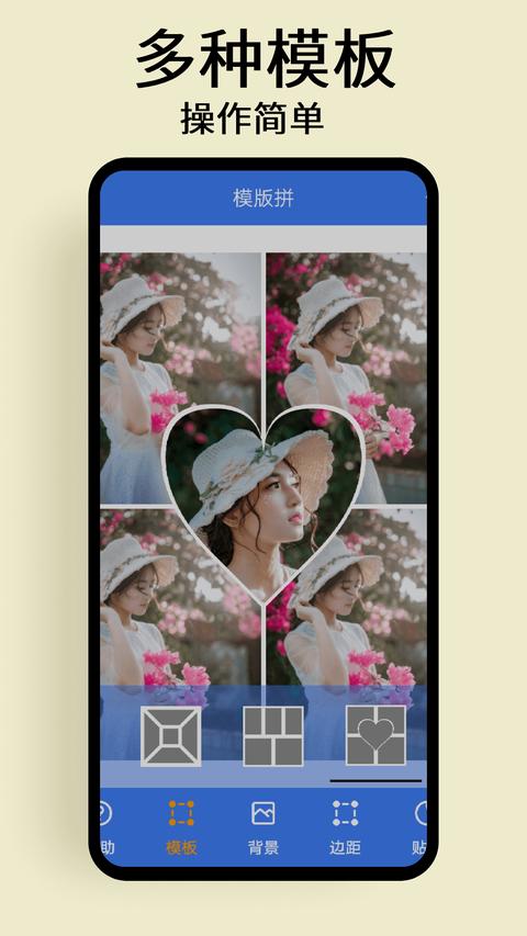修图拼图app下载 v1.0.5 安卓版0