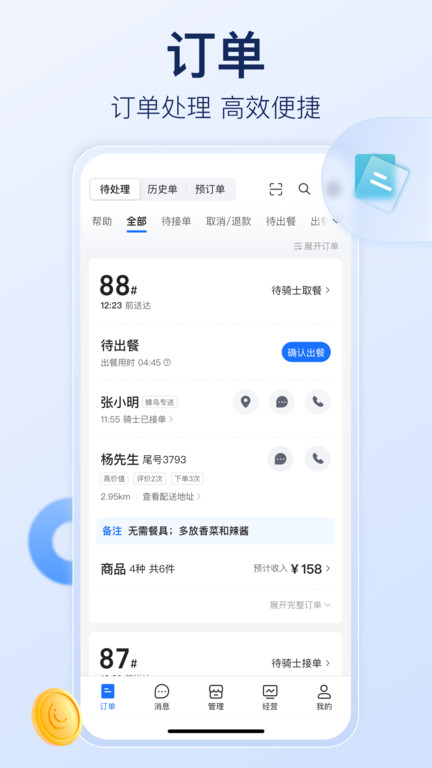 饿了么商家版苹果版app手机版下载 v12.1.0 IOS版0