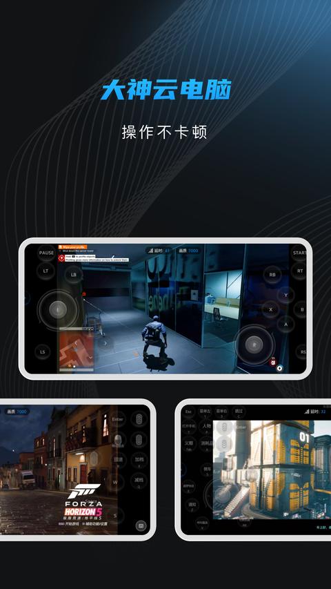 大神云电脑app官方版下载 v1.9.1 安卓版1