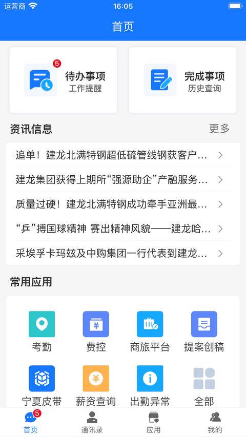 信通云app手机版下载 v3.1.54 安卓版 1