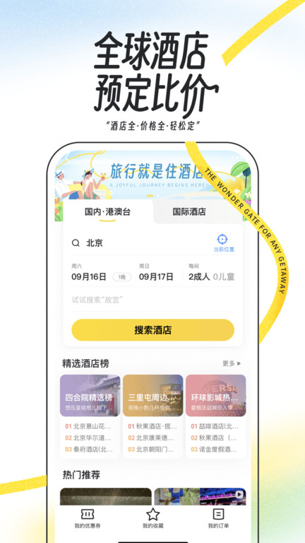 马蜂窝旅游ios版app免费版下载 v11.3.0 IOS版0