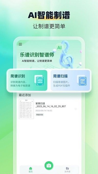 乐谱识别智谱师app下载