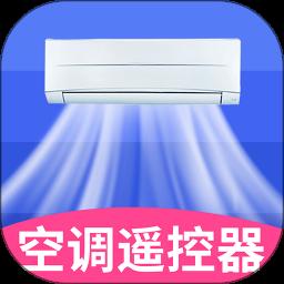 空调智能遥控器app