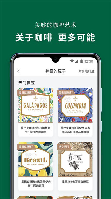 苹果星巴克应用app官方版下载 v10.9.1 IOS版0