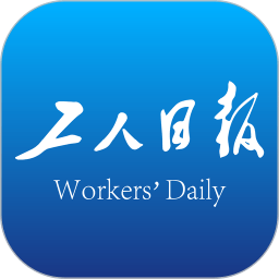 工人日报ios版app手机版