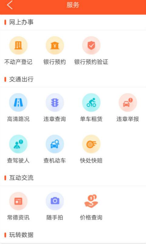 我的常德app官方版下载 v4.0.0 安卓版 1