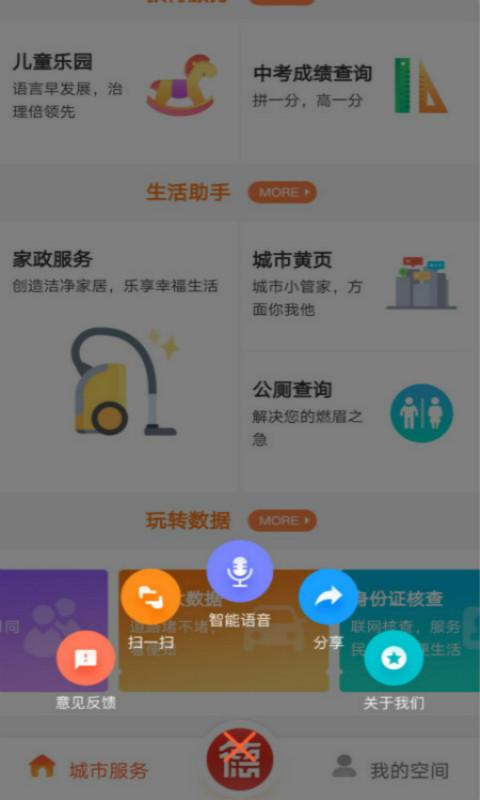 我的常德app官方版下载 v4.0.0 安卓版 2