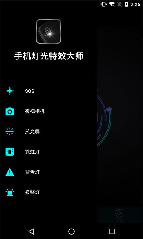 手机灯光特效大师app最新版下载 v3.3 安卓版 1