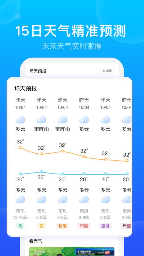 手机天气预报app官方版下载 v2.3.6 安卓版 1