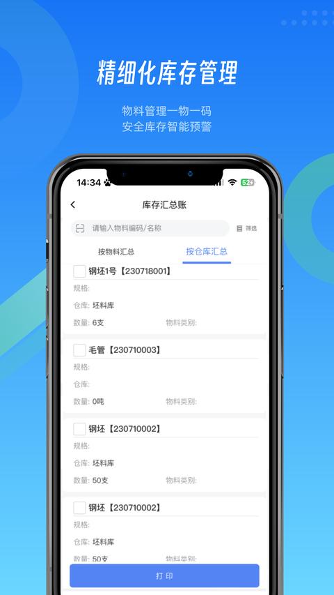 鐳電云MES生產(chǎn)管理app下載 v4.9.6 安卓版 2