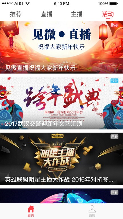 见微直播平台下载