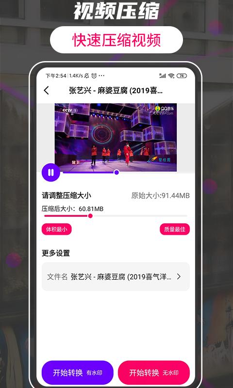 格式转换视频助手app下载 v3.1 安卓版2