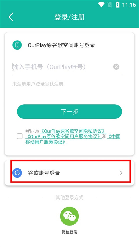 ourplay注册谷歌账号方法