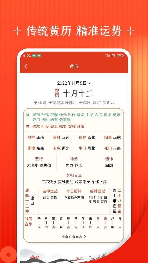 万年历app下载 v10.3 安卓版 0