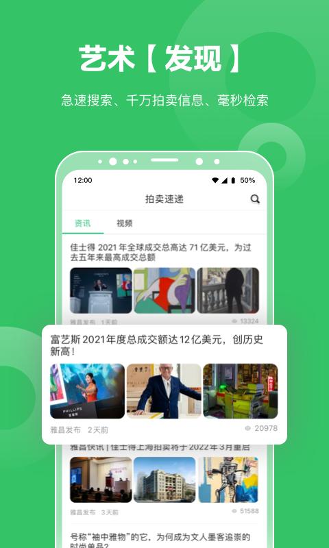 雅昌拍卖图录app手机版下载 v6.18.2 安卓版 2