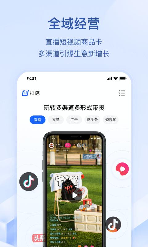 抖店app官方版下载 v10.8.0 安卓版 1