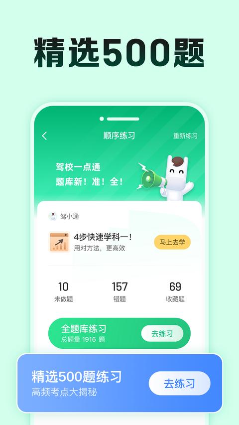 驾校一点通极速版app手机版下载 v16.7.1 安卓版 2