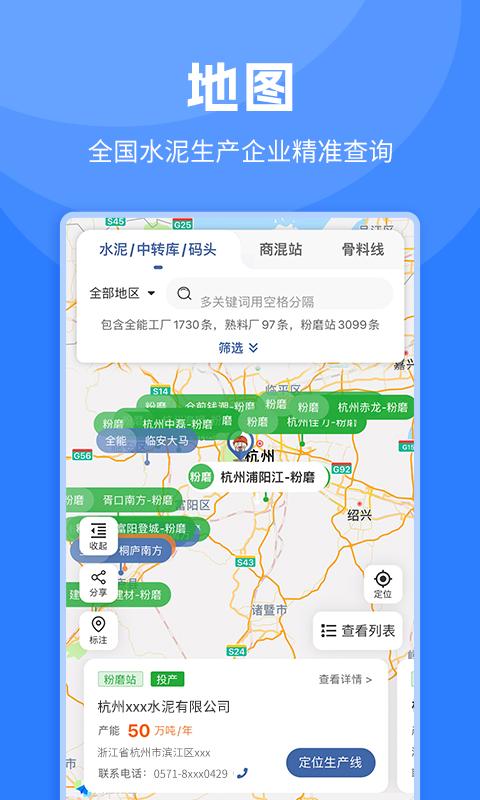 水泥网APP app手机版下载 v3.12.16 安卓版2