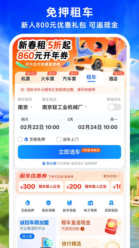 铁行特价机票app手机版下载 v9.0.6 安卓版2