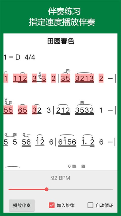 弦趣二胡助手app官方版下载 v12.7 安卓版 1