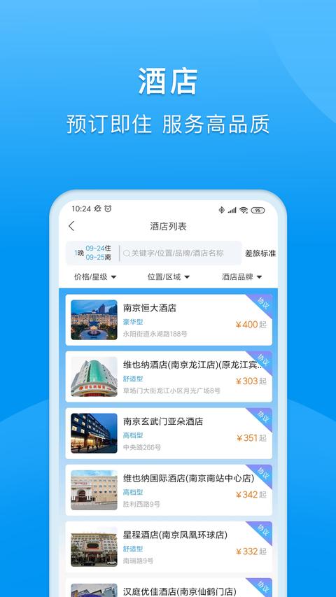 同程商旅app最新版下载 v3.6.6 安卓版2