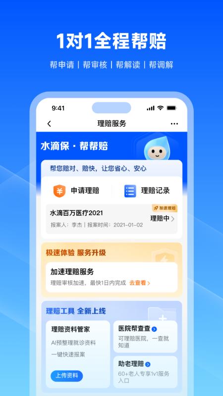 水滴保app免费版下载 v4.2.8 安卓版 1