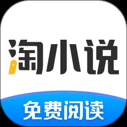 淘小說(shuō)app