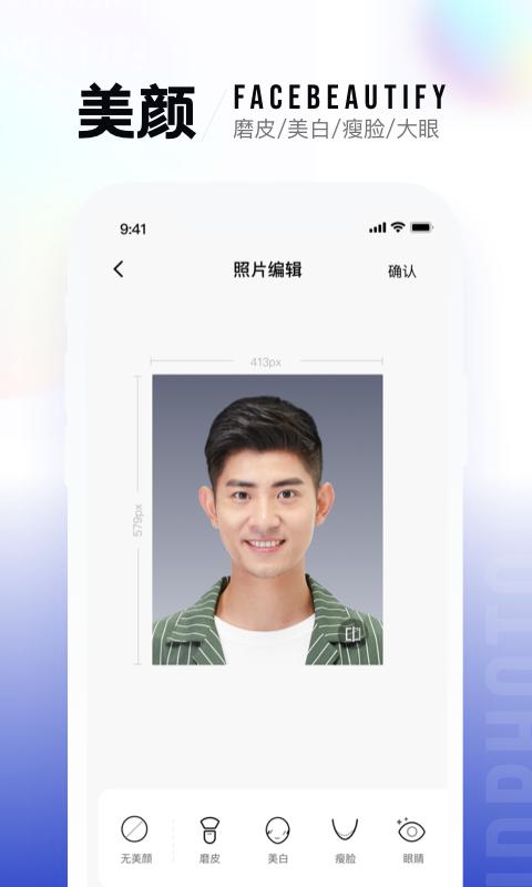 一寸照app官方版下载 v2.2.3 安卓版0