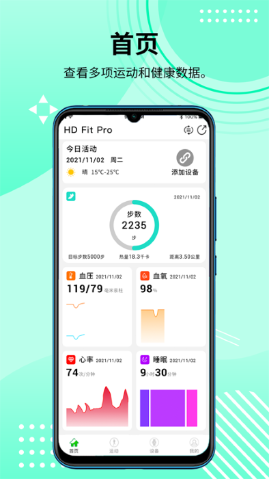 hd fit pro下載軟件