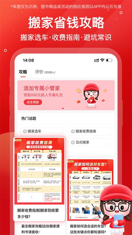 易丰搬家物流app下载 v2.0.1 安卓版 2