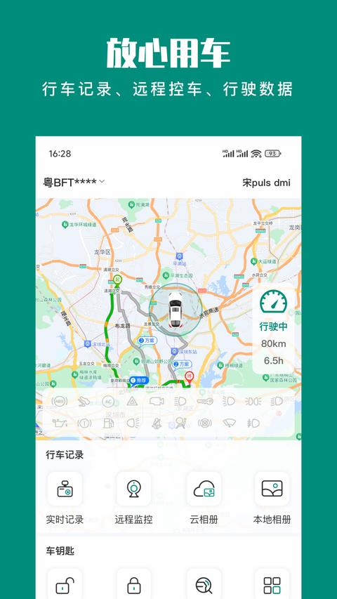 golo汽車app手機版下載 v4.2.8 安卓版 0