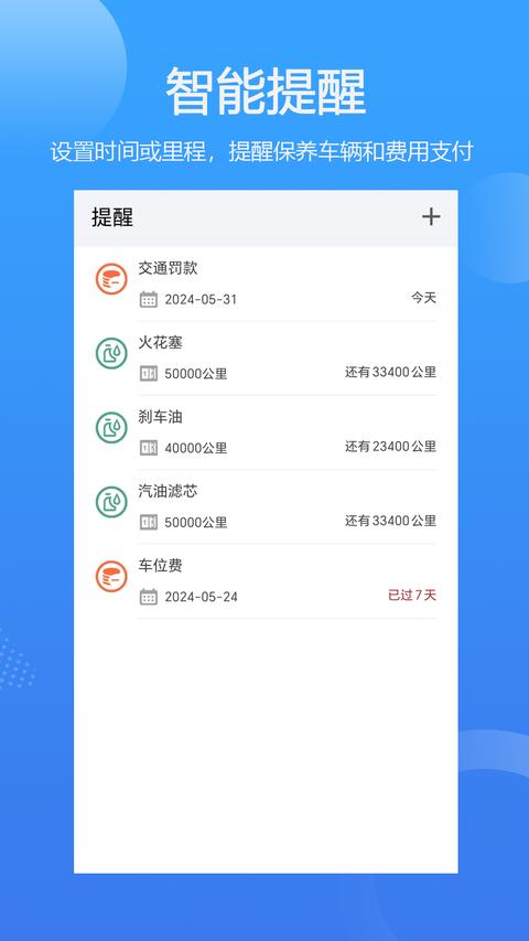 车智管app官方版下载 v3.1.18 安卓版1