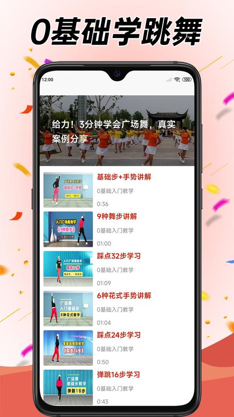 学跳广场舞app最新版下载 v1.6.6 安卓版 0