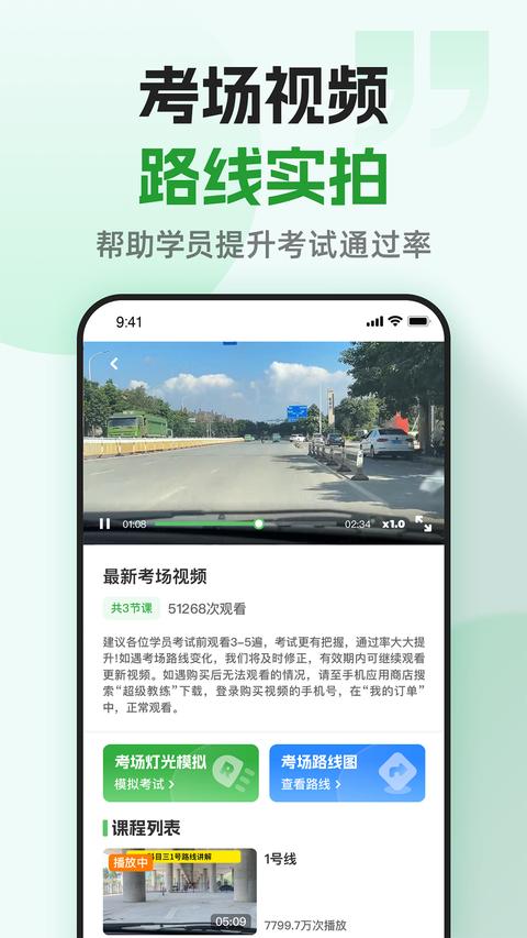 超级教练app下载 v6.1.6 安卓版 1