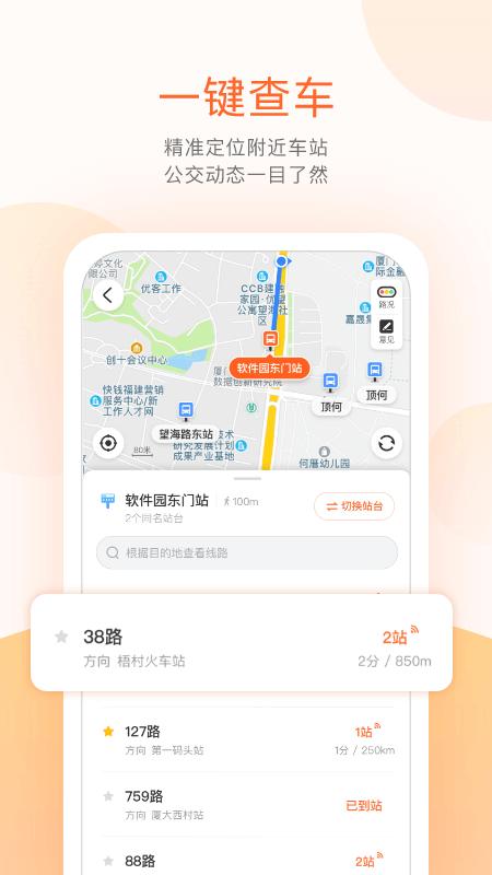 掌上公交app手机版下载 v6.8.9 安卓版2