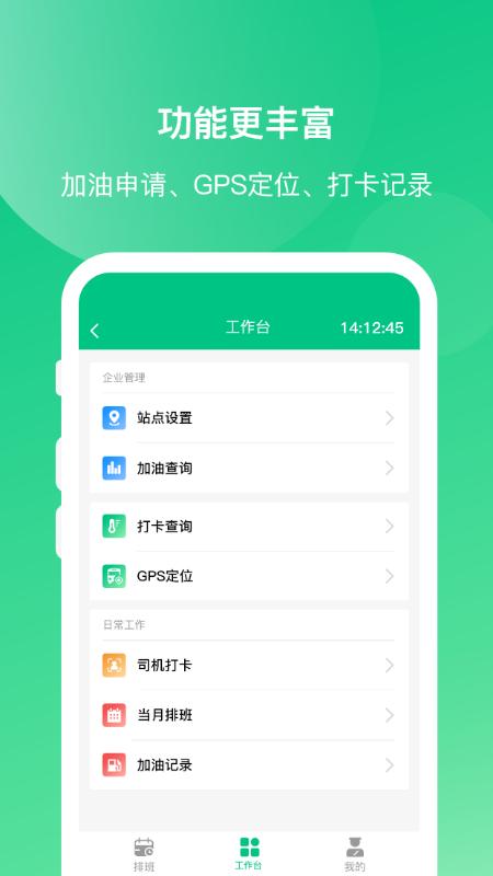 顺巴司机app下载 v4.4.6 安卓版1